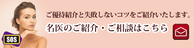 失敗しないためのアンチエイジング・若返りの整形トラブル・リスク・デメリットSOS